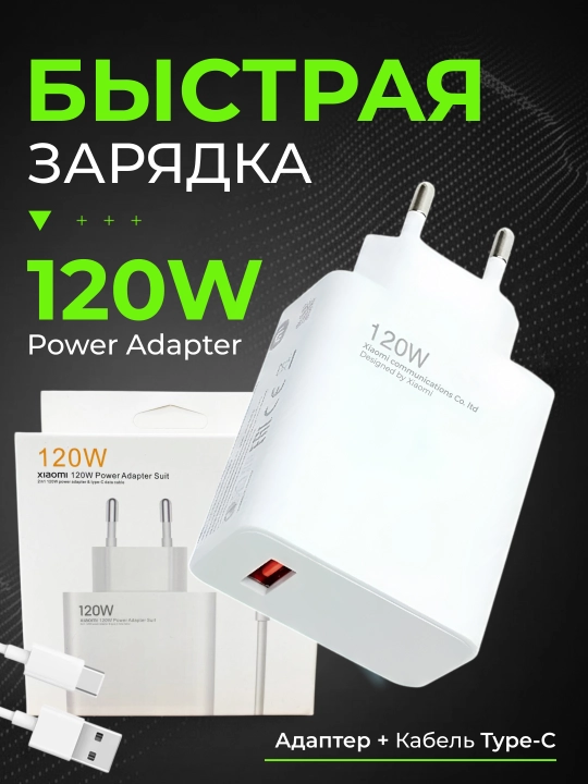 Быстрое зарядное устройство Turbo Charger для телефонов Samsung и Redmi - 