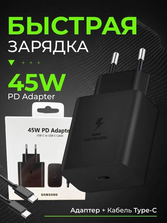 Быстрое зарядное устройство Turbo Charger для телефонов Samsung и Redmi - 
