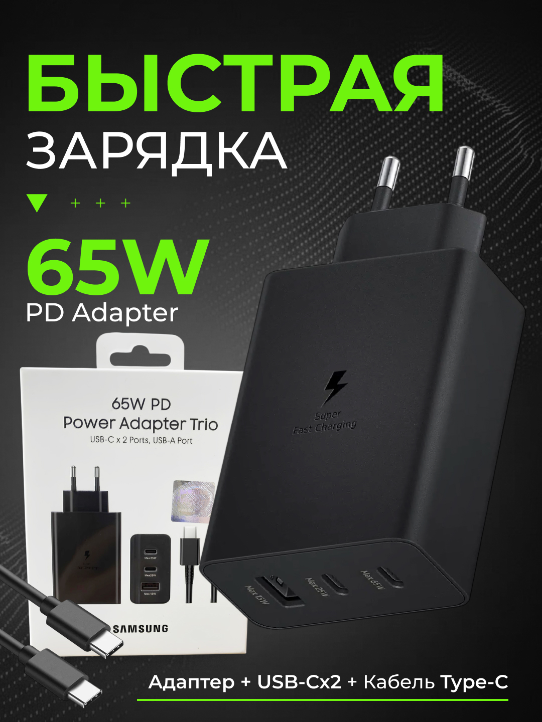 Быстрое зарядное устройство Turbo Charger для телефонов Samsung и Redmi - 