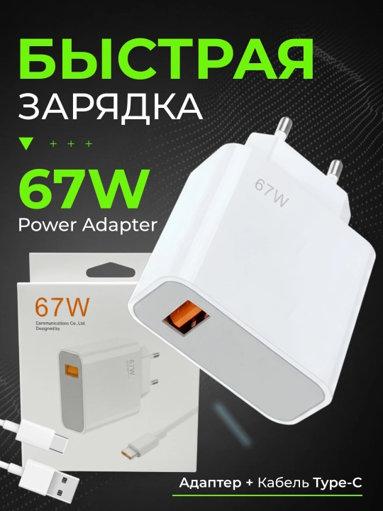 Быстрое зарядное устройство Turbo Charger для телефонов Samsung и Redmi - 