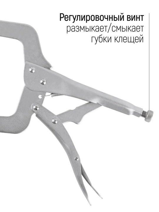 Клещи сварочные зажимные, с фиксатором, 275 мм