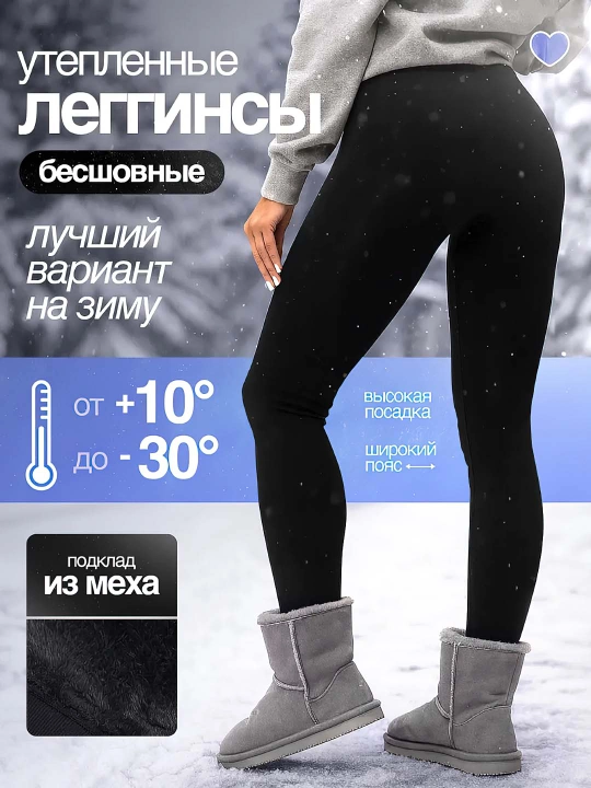 Женские утеплённые лосины, спортивные женские леггинсы - 