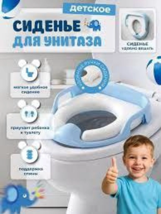 Детское сиденье для унитаза: мягкое удобное и безопасное подходит для детей от 1 до 7 лет - 