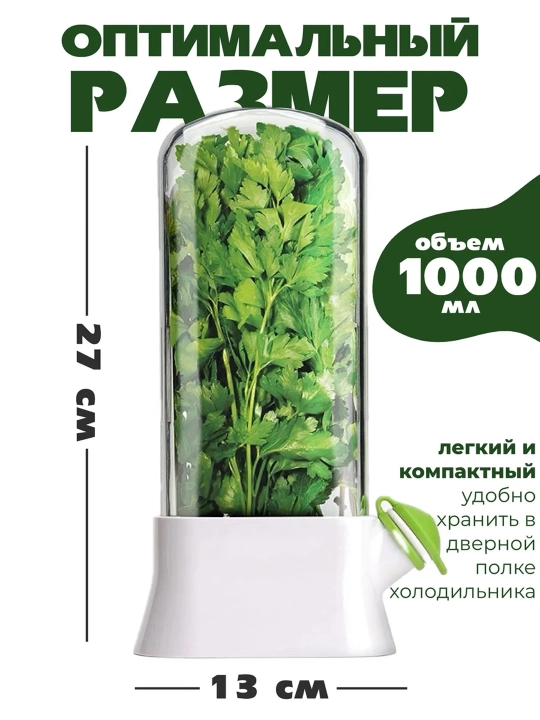 Ko‘kat saqlash konteyneri, suv rezervuarli muzlatgich organayzeri 500 ml