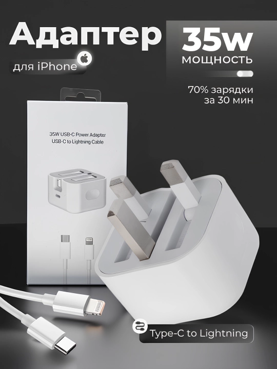 Быстрая зарядка iPhone 35 Вт - 