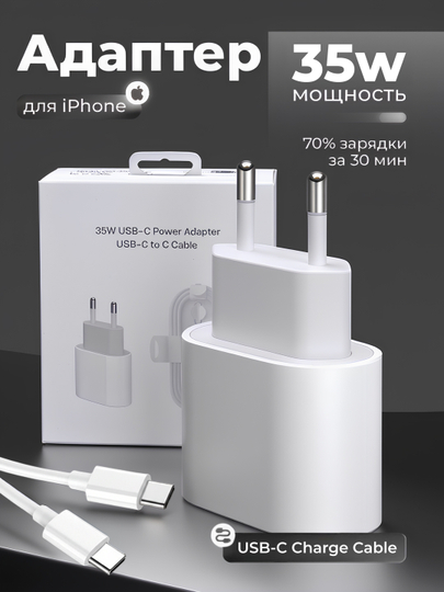 Быстрая зарядка iPhone 35 Вт  - 