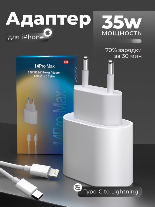 Быстрая зарядка iPhone 35 Вт  - 