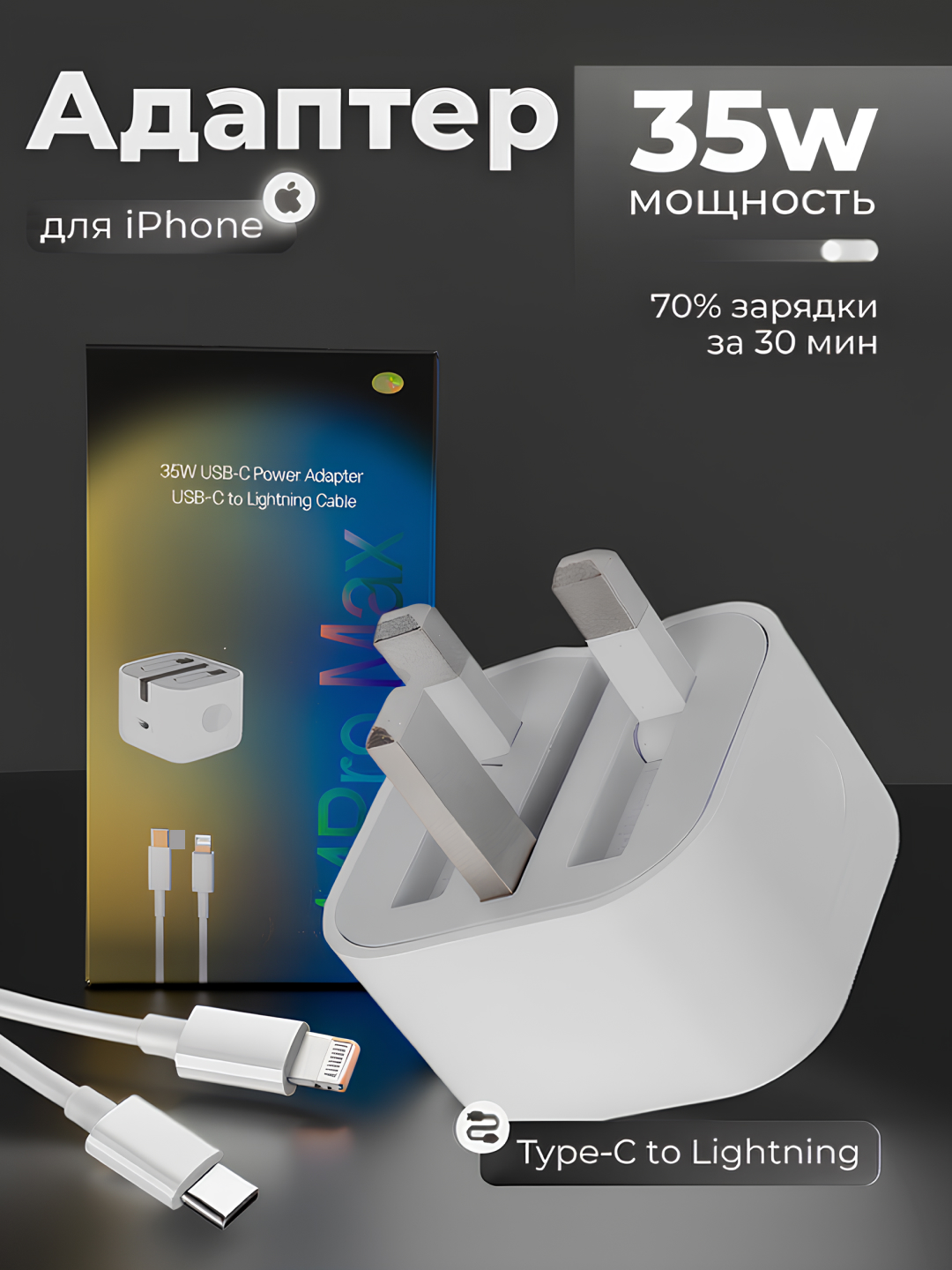 Быстрая зарядка iPhone 35 Вт  - 