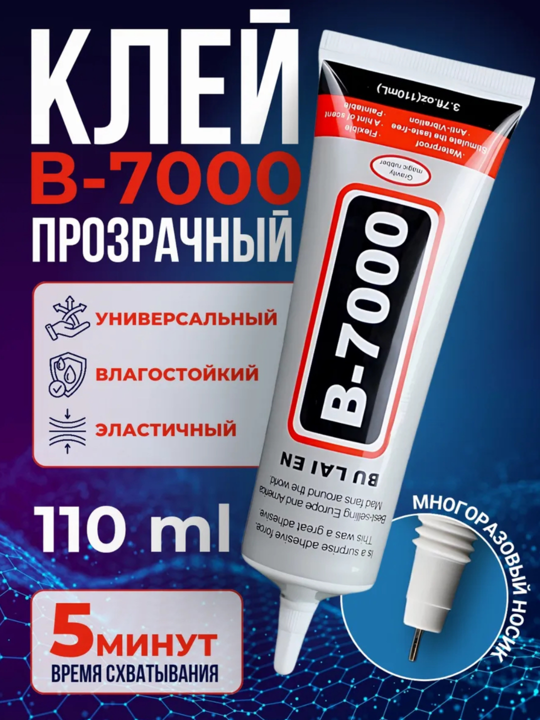 B-7000 shaffof yelimi mustahkam, universal, 50 ml, 110ml - 