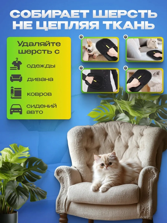 Перчатка для удаления шерсти животных, щетка для чистки мебели, одежды, ковров и авто
