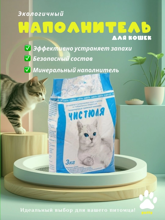 Гипоаллергенный туалетный наполнитель для кошек, 3 кг