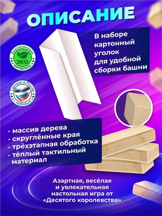 Stol o'yini Jenga