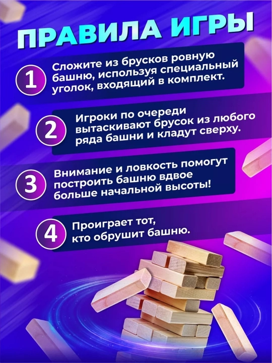 Stol o'yini Jenga