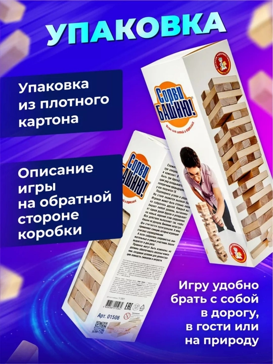 Stol o'yini Jenga