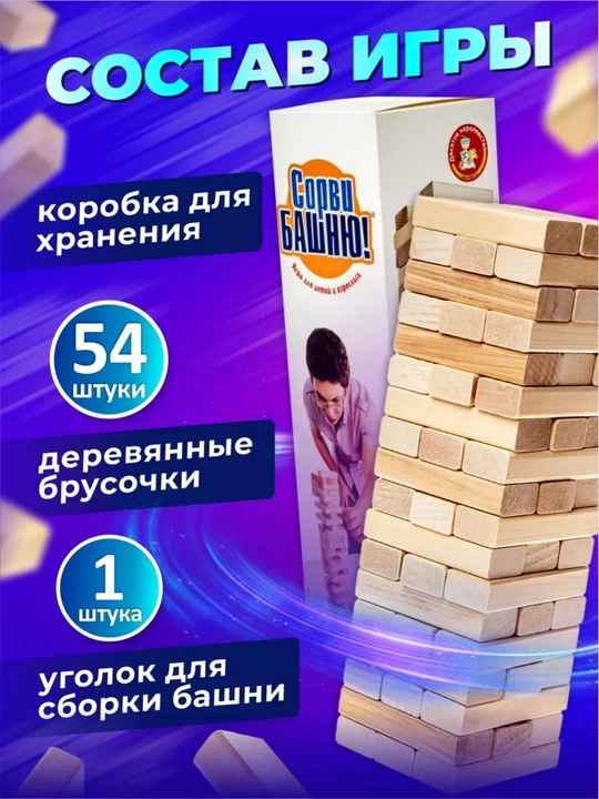 Stol o'yini Jenga