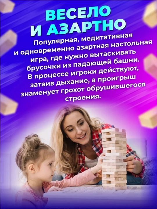 Stol o'yini Jenga