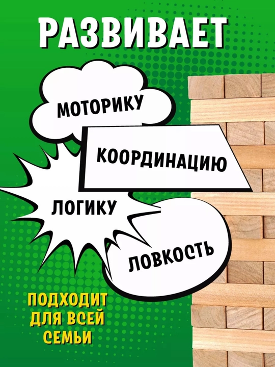 Stol o'yini Jenga