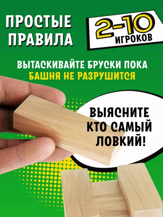 Stol o'yini Jenga
