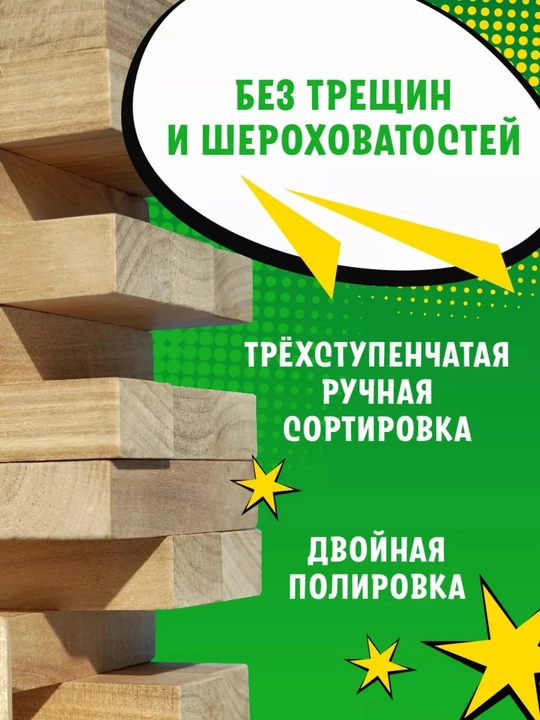 Stol o'yini Jenga