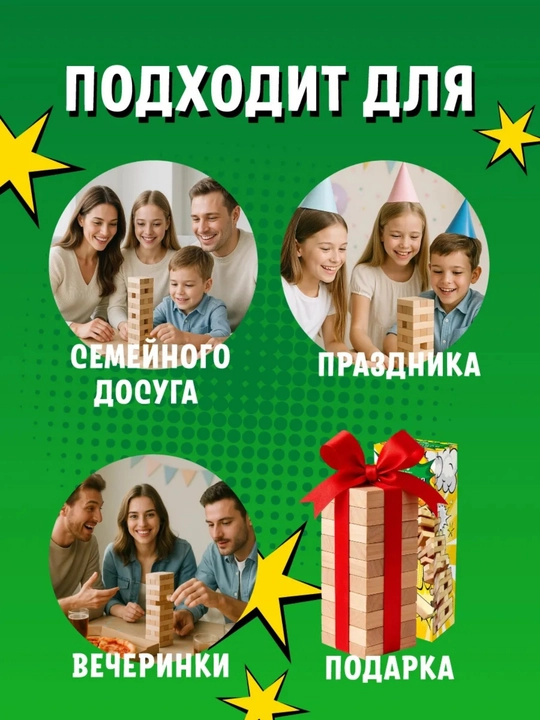 Stol o'yini Jenga