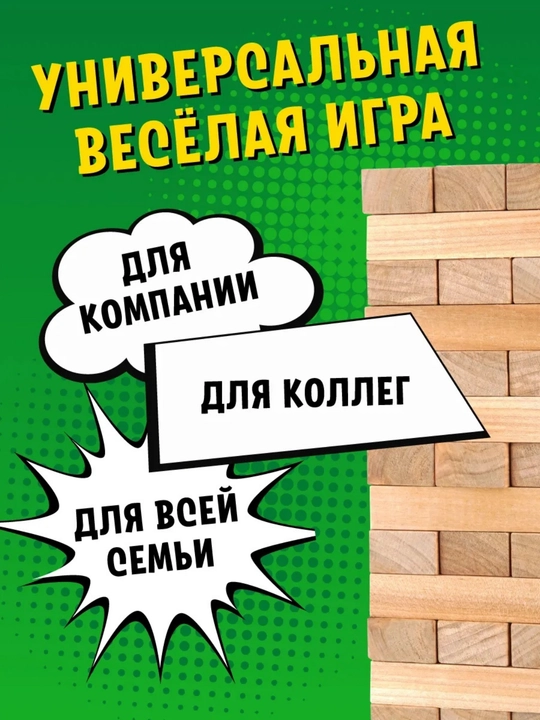 Stol o'yini Jenga