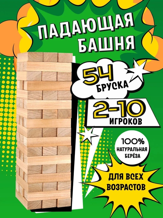 Stol o'yini Jenga - 