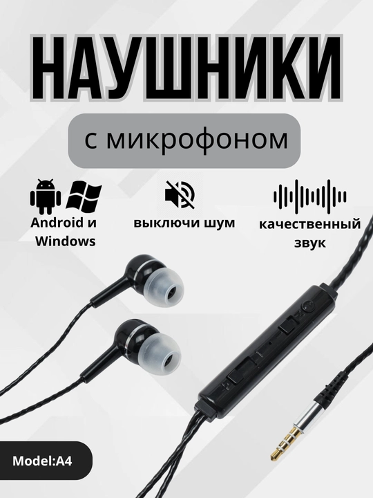 Проводные наушники с микрофоном и вакуумом, BASS, для компьютера и телефона - 