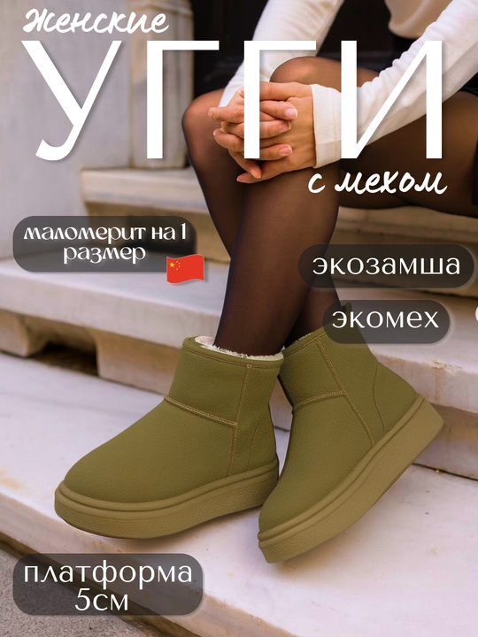 Ugg ayollar moynali UGG qishki etiklar issiq botinkalar, 1 olcham kichiq