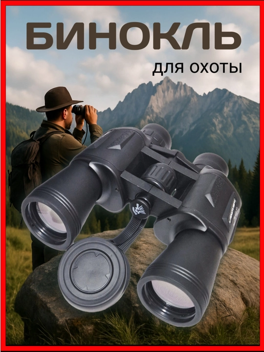 Бинокль, дальномер, для охоты, путешествий, охраны - 