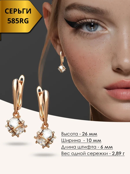 Серьги 585rg бижутерия