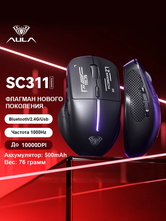 Игровая беспроводная мышь AULA, с высокой точностью и быстрой реакцией - 