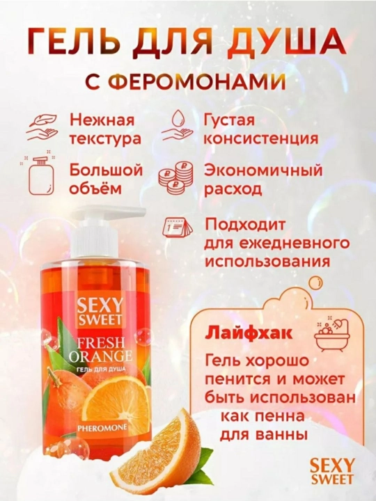 Dush uchun gel feromonli, Sexy Sweet Shokalad, 430 млl