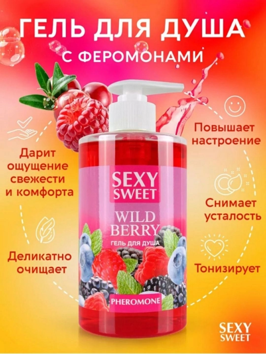 Гель для душа с феромонами Sexy Sweet Шоколад, 430 мл