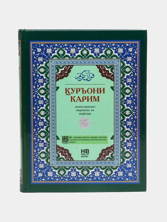 Курони Карим на узбекском и арабском, Абдулазиз Мансур
