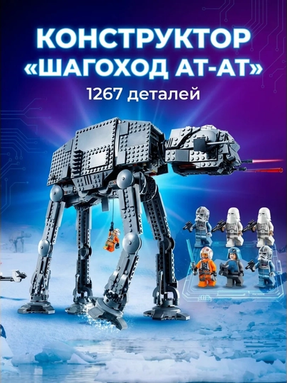Конструктор Звездные Войны, развивающий набор для детей 6+ — PRODEL-STARWAR-СВЕТБЕЖ