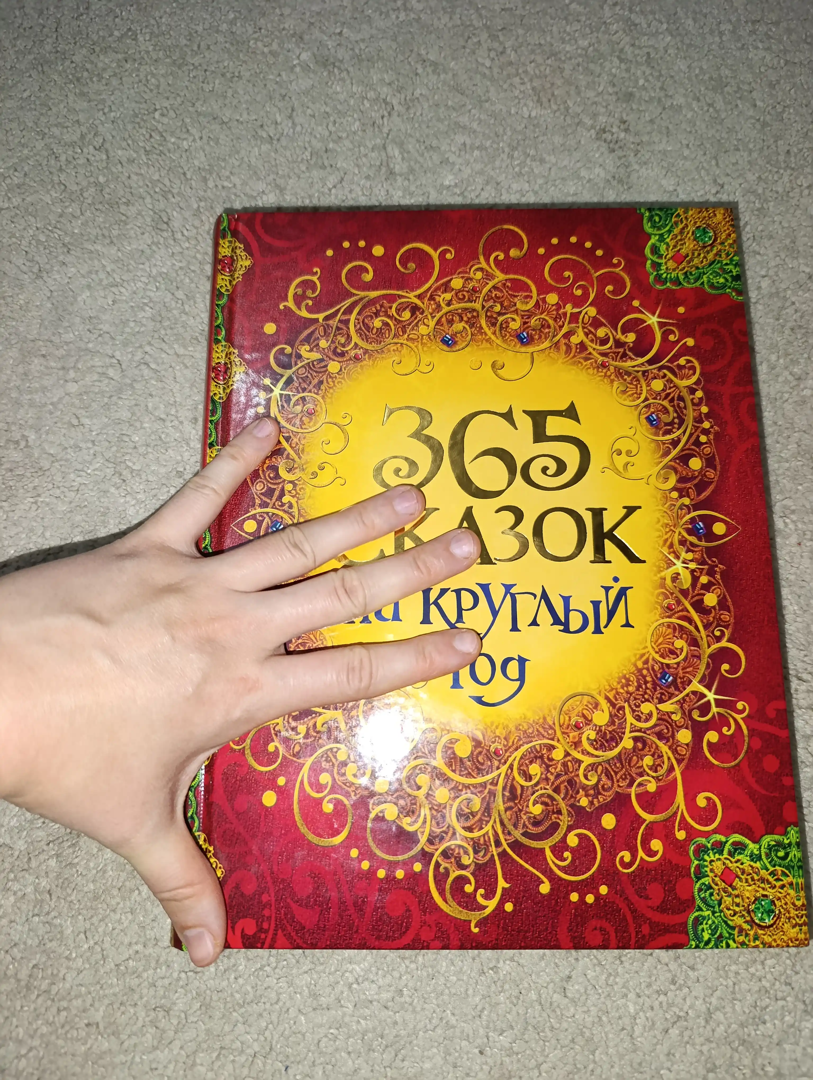 365 skazok na kruglyy god, Sovg'a bezash