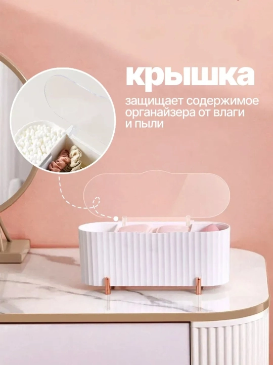Органайзер для косметики, контейнер для аксессуаров