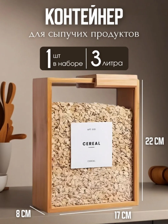 Контейнер для хранения круп, макарон и сахара, герметичный, универсальный - 