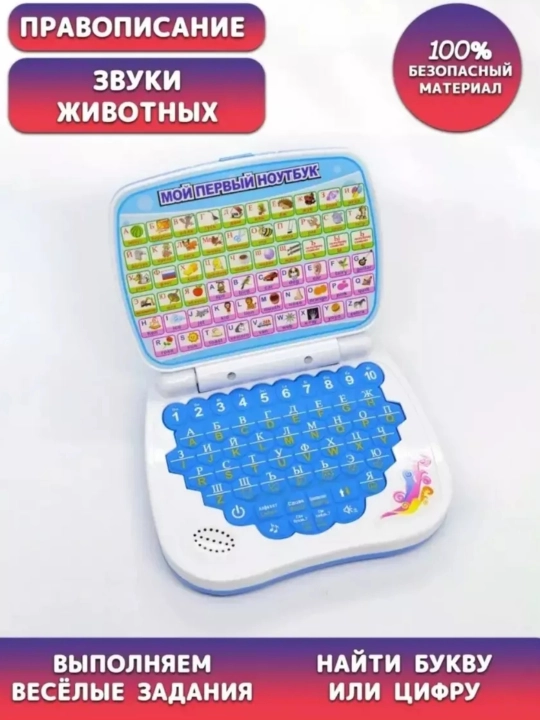 Детская развивающая игрушка, ноутбук, многофункциональный