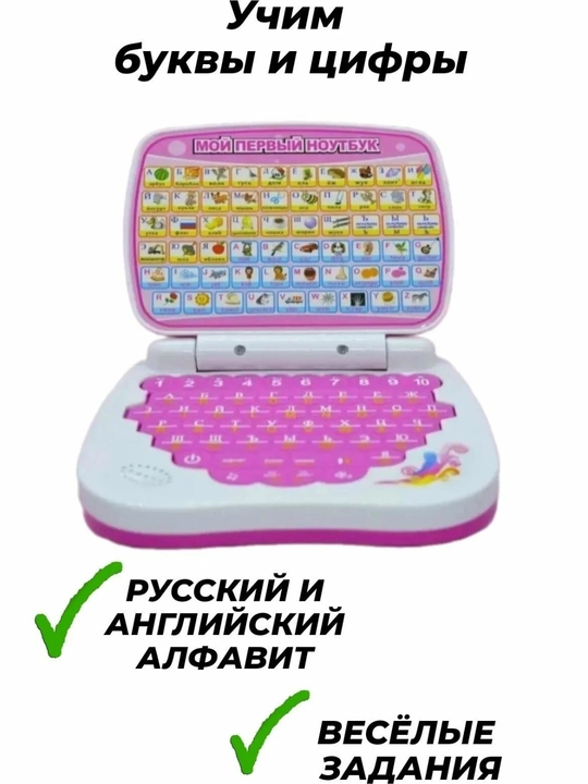 Bolalar uchun o'quv o'yinchoq, noutbuk, ko'p funktsiyali - 