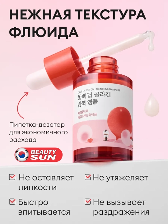 Yuz uchun zardob, Round Lab, Camellia deep collagen, cica, vitamin c, 30 ml