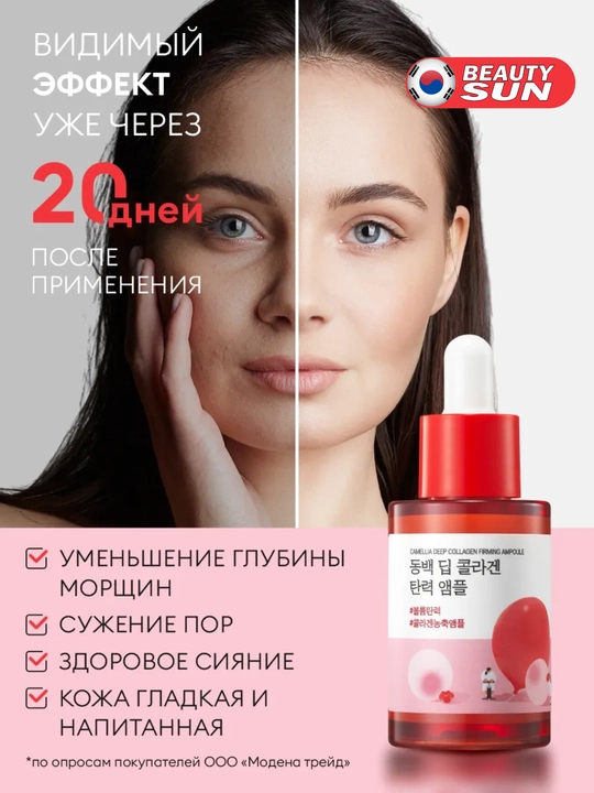 Yuz uchun zardob, Round Lab, Camellia deep collagen, cica, vitamin c, 30 ml