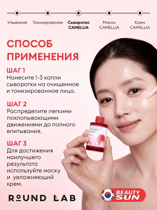 Yuz uchun zardob, Round Lab, Camellia deep collagen, cica, vitamin c, 30 ml