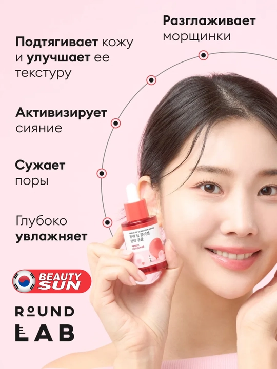 Yuz uchun zardob, Round Lab, Camellia deep collagen, cica, vitamin c, 30 ml