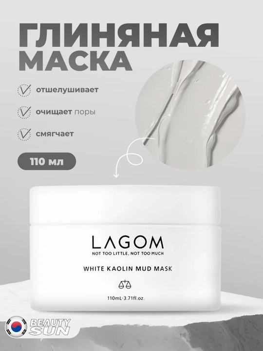 Kaolinli namlovchi loydan tayyorlangan yuz niqobi, LAGOM, white kaolin mud mask, 110 ml