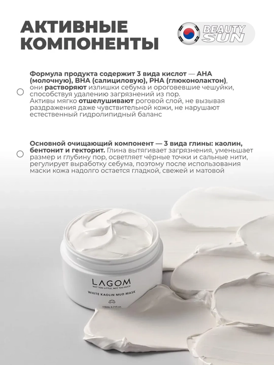 Kaolinli namlovchi loydan tayyorlangan yuz niqobi, LAGOM, white kaolin mud mask, 110 ml