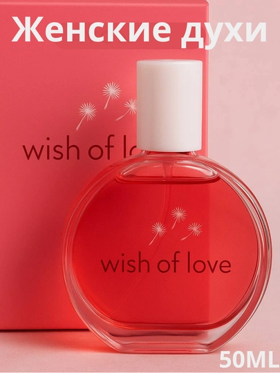 Женские духи Wish of Love (10мл / 50мл) легкий цветочно-фруктовый аромат стойкий, для женщин — PARFYUD-WISH-WISH10