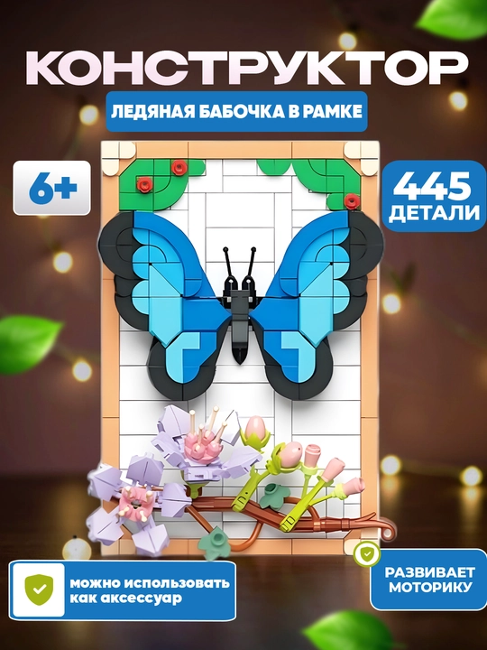 3D конструктор цветы, Lego World, разные цветы, совместим с Лего - 