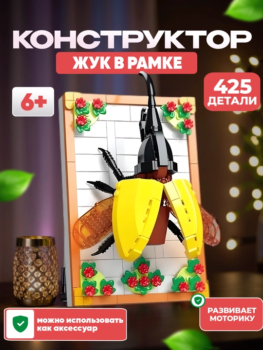 3D конструктор цветы, Lego World, разные цветы, совместим с Лего - 