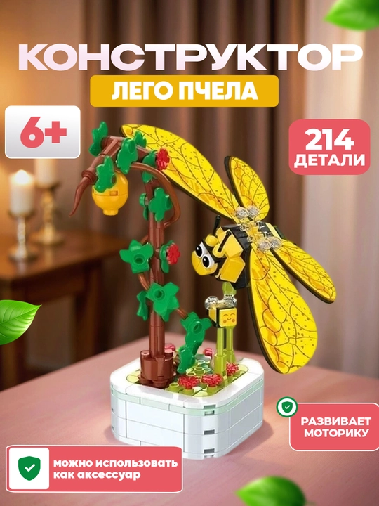 3D конструктор цветы, Lego World, разные цветы, совместим с Лего - 